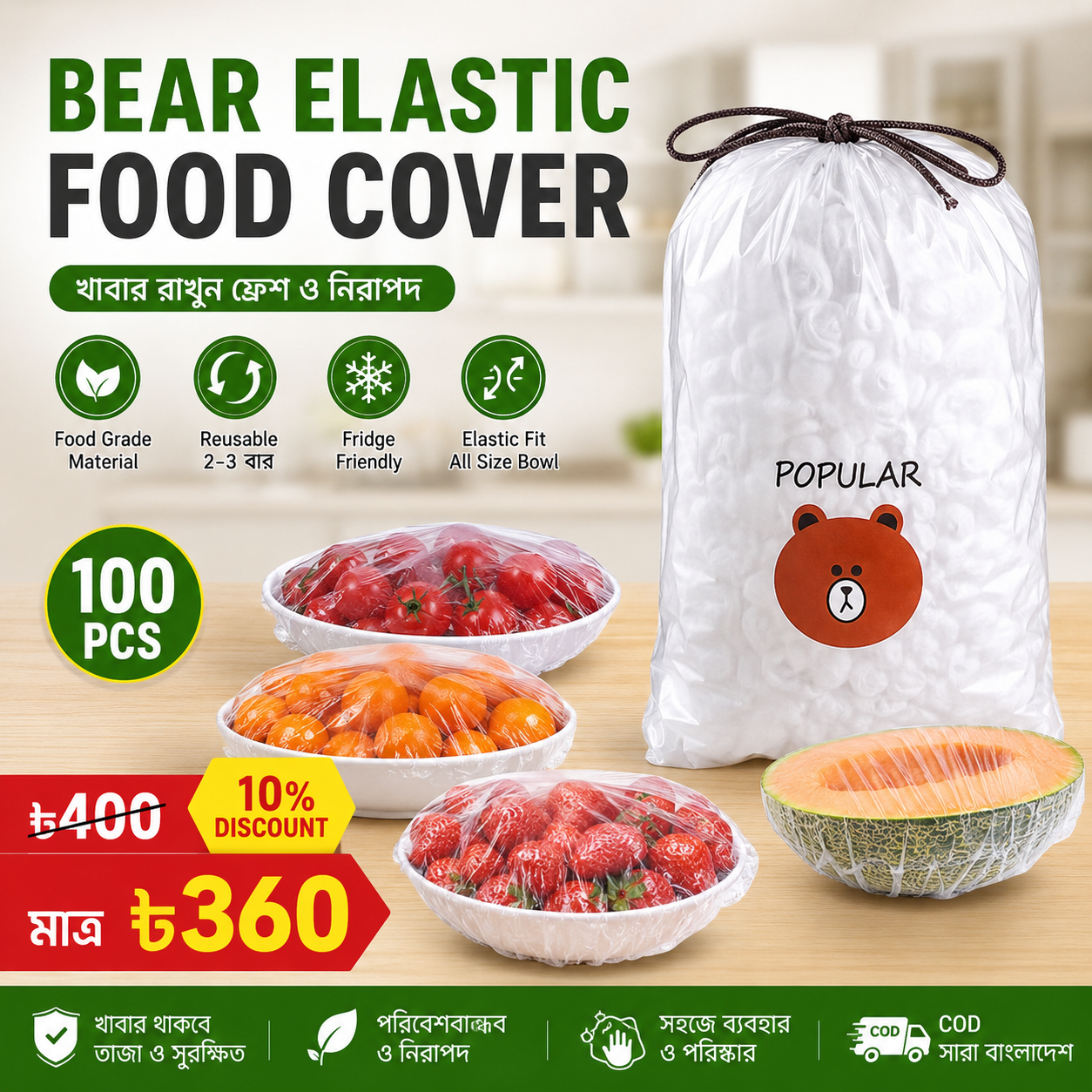 Bear-Shaped খাবার ঢাকার ইলাস্টিক কভার — ফল ও খাবার রাখুন ফ্রেশ
